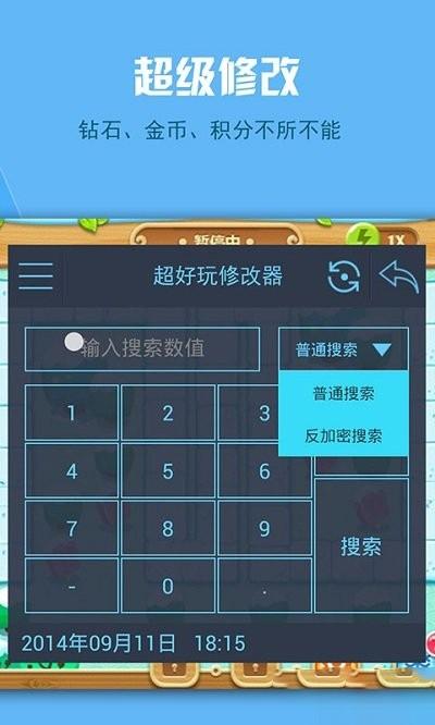 万能游戏修改器手机版下载中文版(万能游戏修改器最新版)
