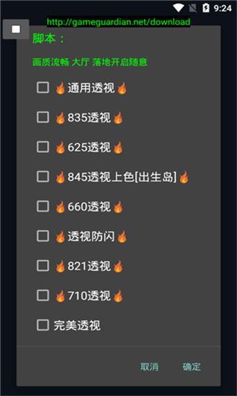和平精英锁头透视锁血免费下载安装最新版本更新内容图标