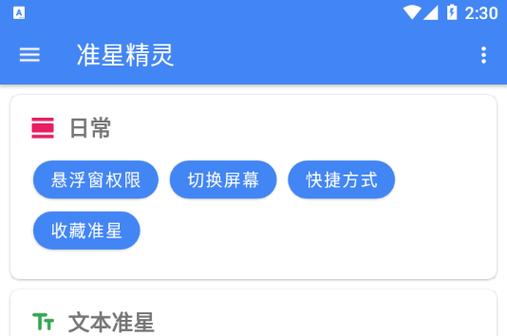 准星精灵官方版v3.51安卓最新版缩略图