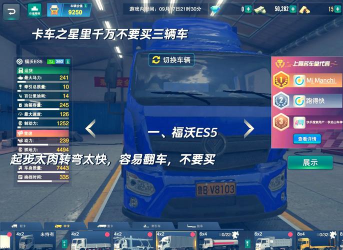 卡车之星无限金币钞票破解版游戏介绍