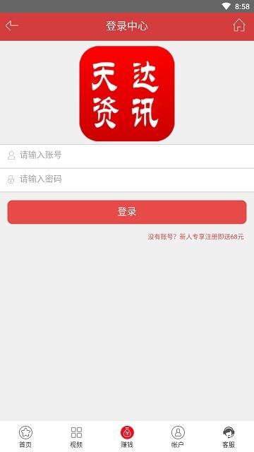 天达资讯app官方版下载缩略图