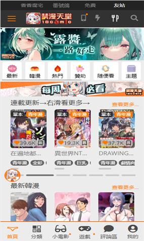 jmcomic官方正版下载最新版2023中文最新版图标