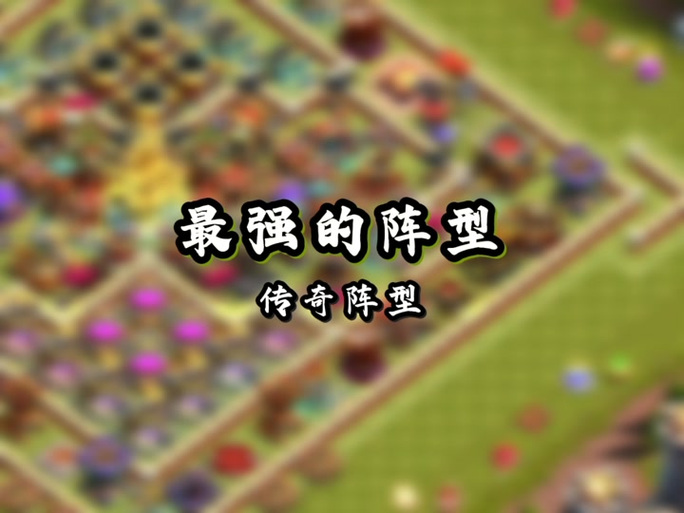 部落冲突破解最新版17本无付费最新版缩略图