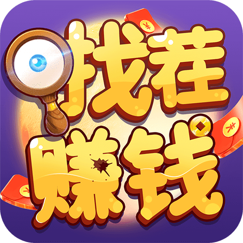 赚钱小游戏100%提现缩略图