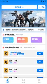 闪电画质助手2.3版本