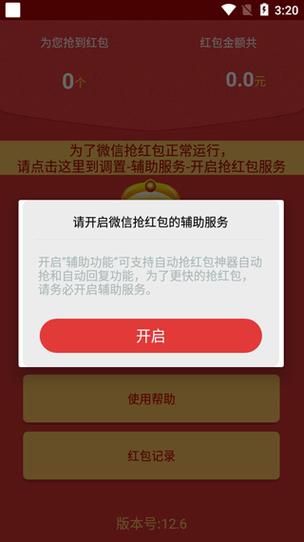 微信自动抢红包神器白色版