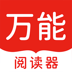 万能阅读器官方最新版图标