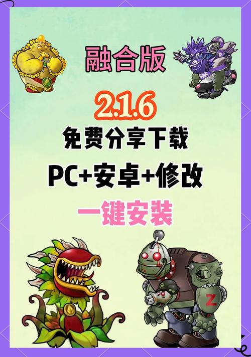 植物大战僵尸融合版FM修改器破解版最新版