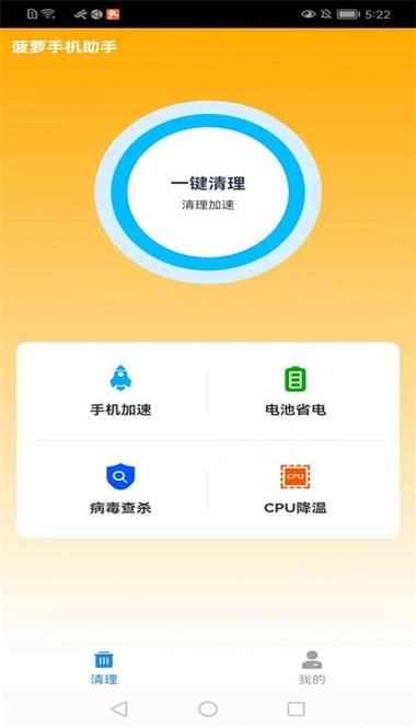 菠萝辅助器最新版v2.0