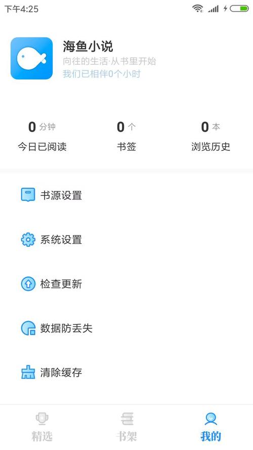 海鱼小说纯净版下载(海鱼小说纯净版下载安装)图标