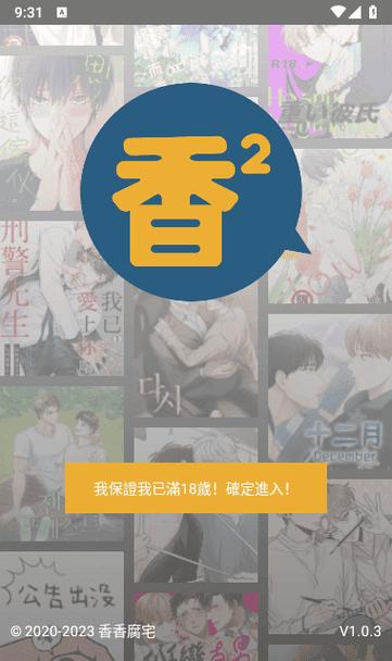 香香腐宅香香漫画app下载官方版正版图标