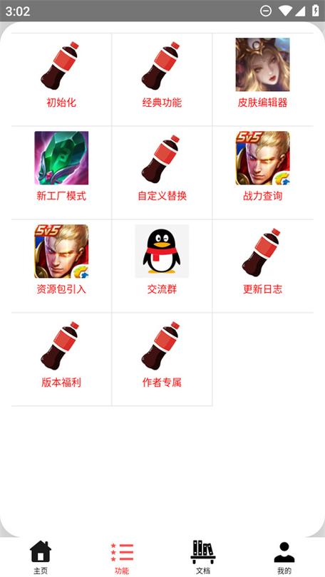可乐助手王者荣耀全皮肤教程