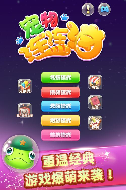 轻松连连消APP