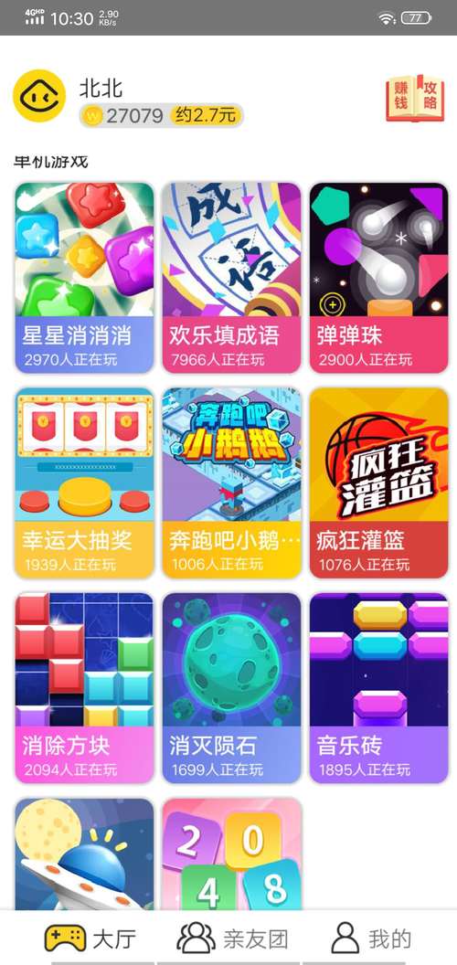 欢乐球吃球刷彩贝一天20个辅助工具