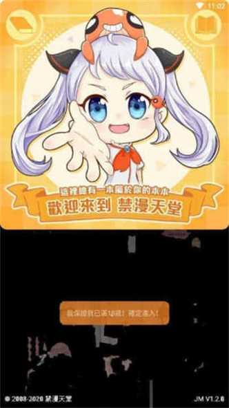 jmcomic2天堂官方版免费下载安装图标