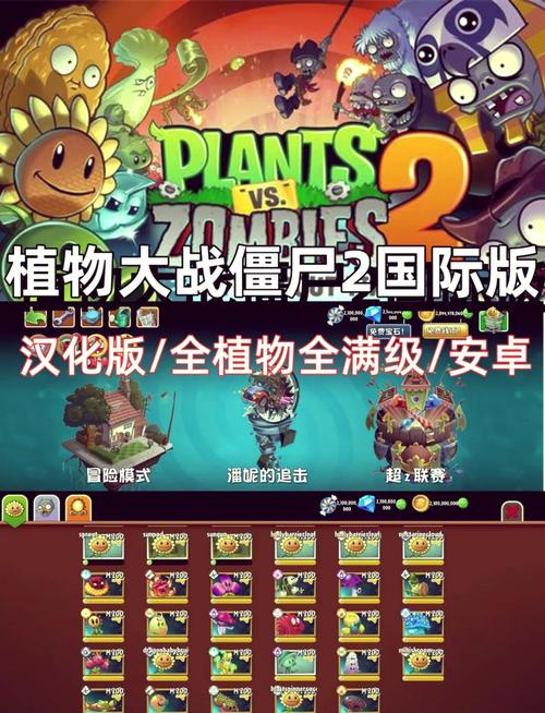 植物大战僵尸2国际版 汉化