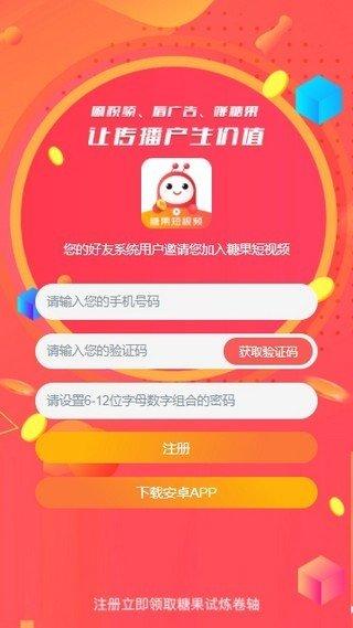 糖果短视频app官方版手机版下载