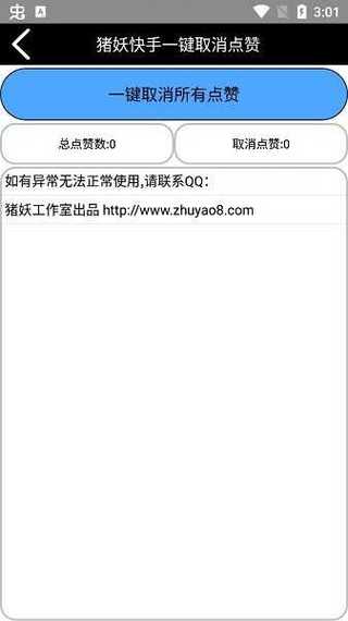 快手猪妖一键取消收藏(快手取消关注)图标