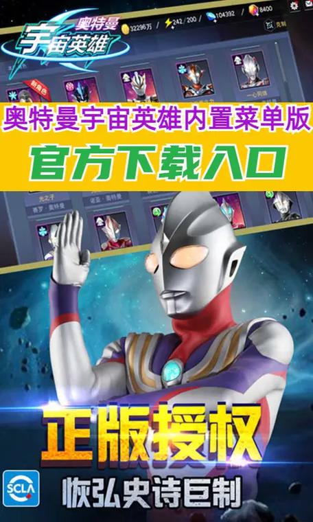 奥特曼宇宙英雄内置修改器最新版本更新内容介绍去广告破解版升级