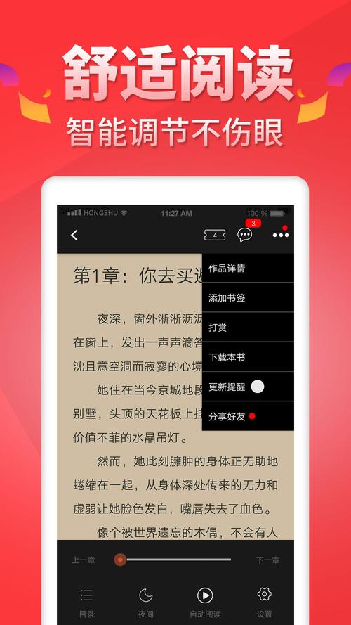 红薯阅读手机版