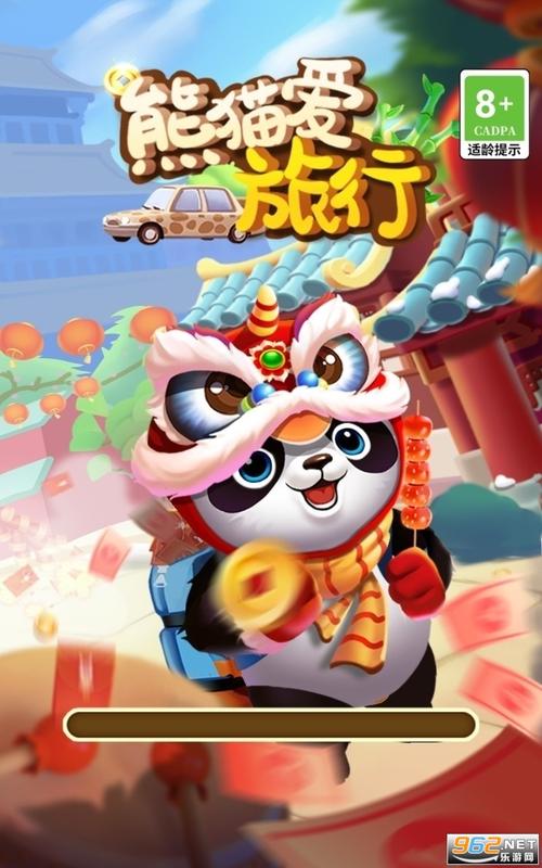 熊猫爱旅行-熊猫爱旅行红包版下载
