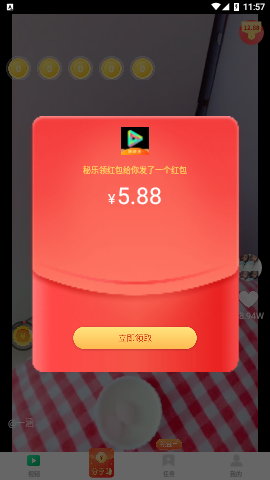乐乐视频极速版领红包