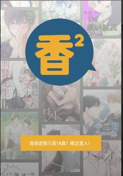 香香腐宅香香漫画app下载官方版正版