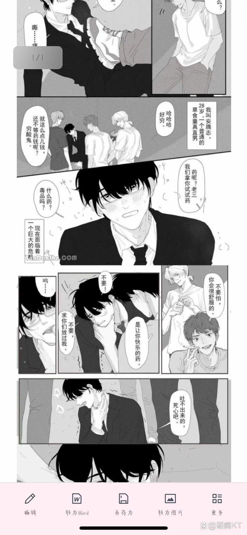 乐可漫画2024