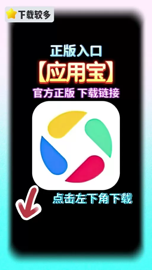 在电脑上应用宝下载的应用怎么安装图标