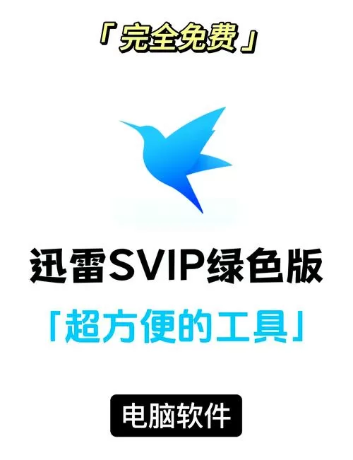 迅雷共享账号免验证码怎么弄图标