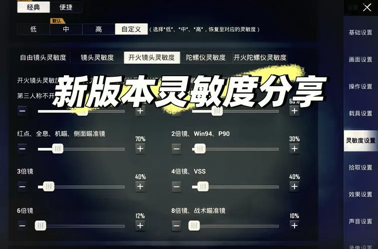 和平精英灵敏度一键生成器缩略图