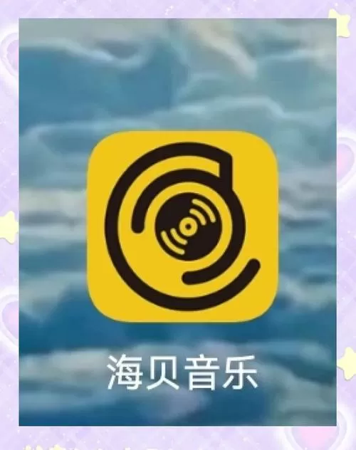海贝音乐和酷狗音乐哪个音质好游戏截图