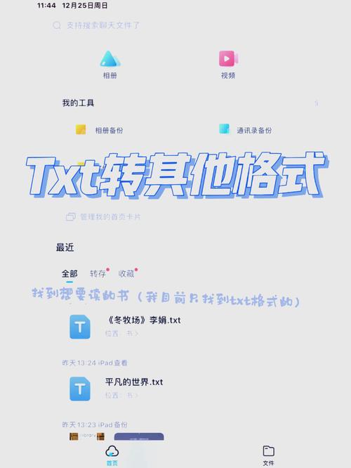 nb文件怎么转换成txt图标
