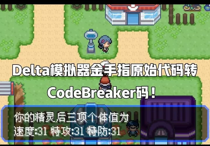 口袋妖怪究极绿宝石2.96金手指图标