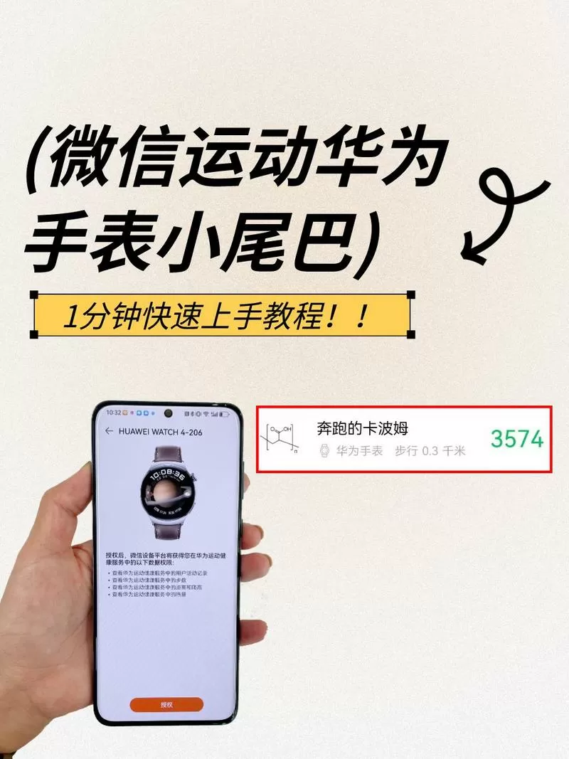 华为手表同步微信运动怎么设置缩略图