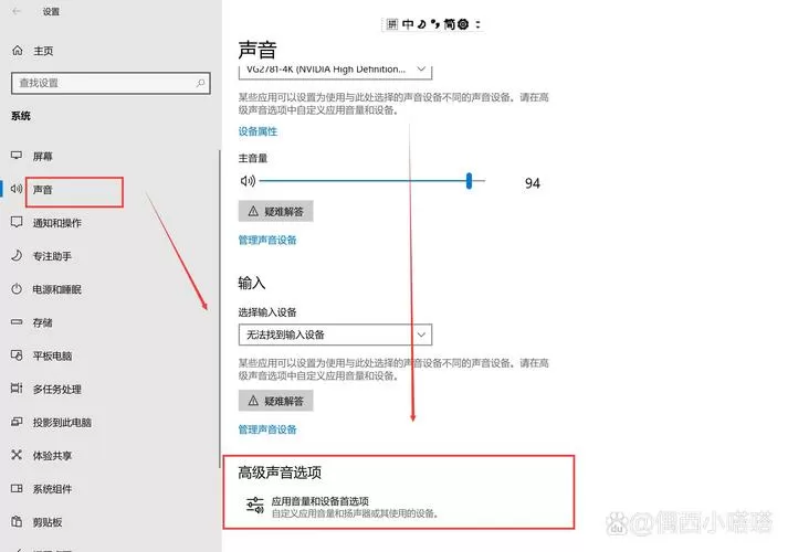 win7系统声音怎么设置