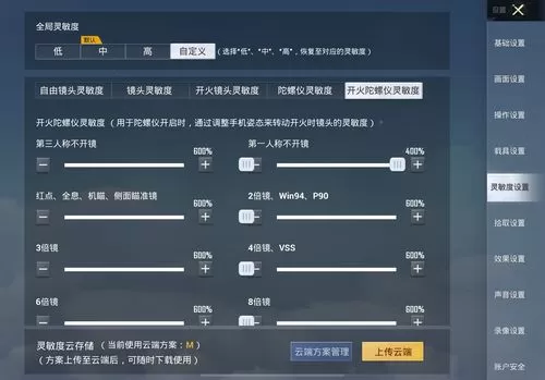 和平精英陀螺仪辅助软件安卓版下载缩略图