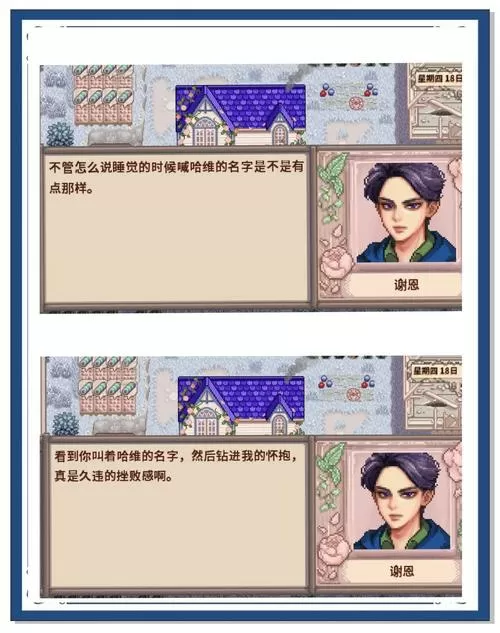 星露谷18病娇美化版缩略图