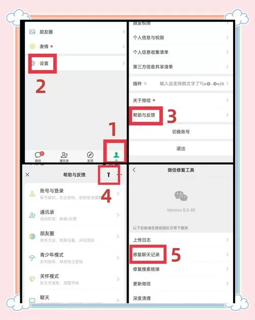 怎样才能恢复聊天记录