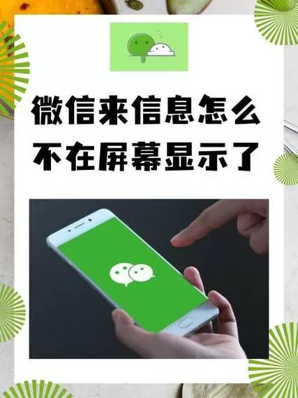 微信来信息屏幕不显示怎么回事
