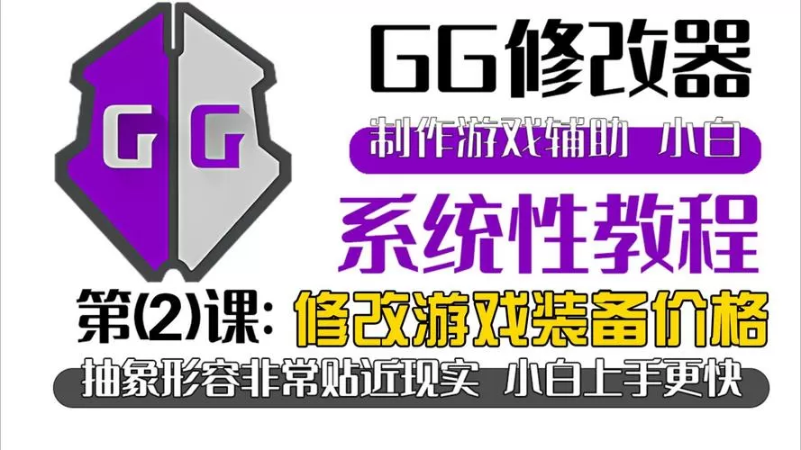 电竞传奇内置MOD修改器缩略图