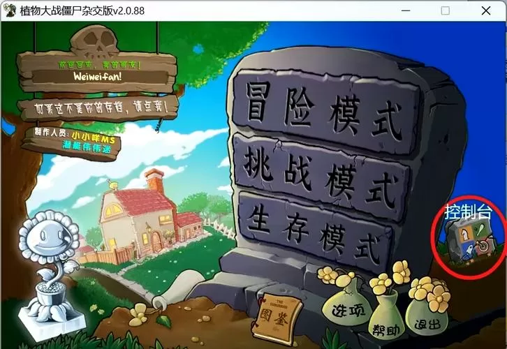 植物大战僵尸破解版内置功能菜单中文版