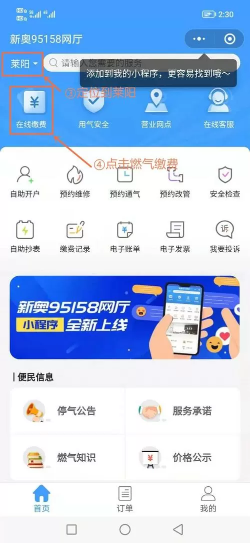 新奥燃气可以在手机上缴费吗