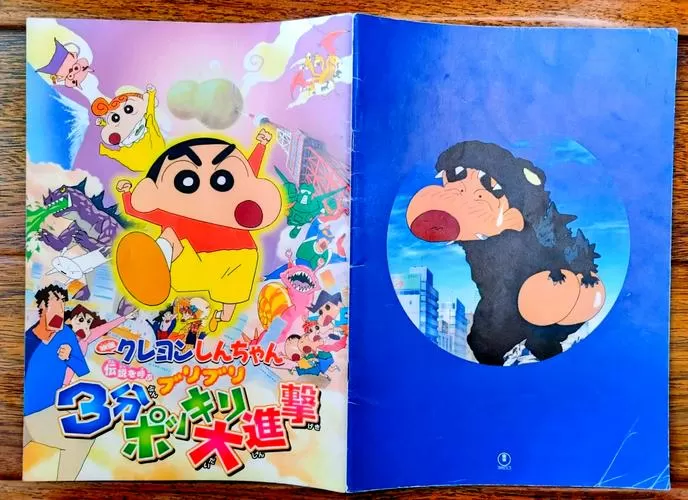蜡笔小新夺回广志大作战国语中字缩略图