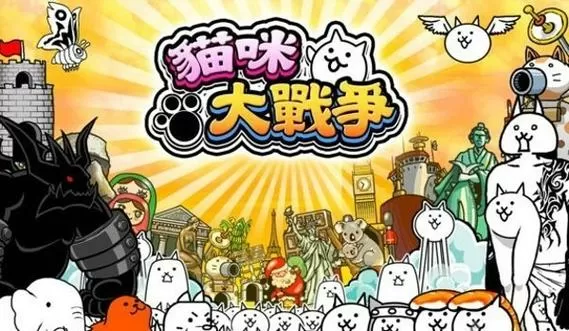 猫咪大作战破解版最新版本无限经验无限猫罐头可扭蛋缩略图
