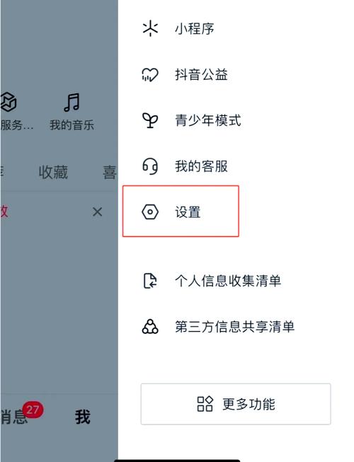 抖音怎么设置不让陌生人看图标