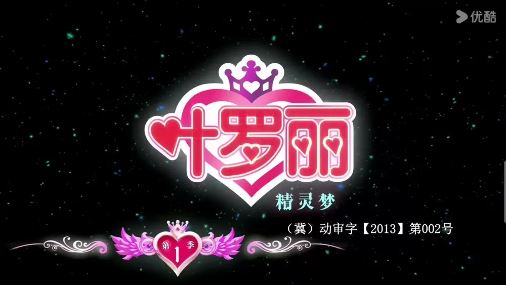 叶罗丽官方公认关系图