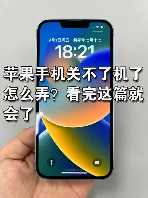 苹果手机为什么无法关机图标