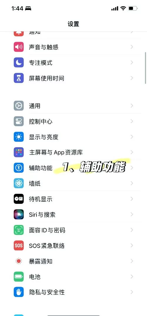无障碍屏幕模式怎样解除图标