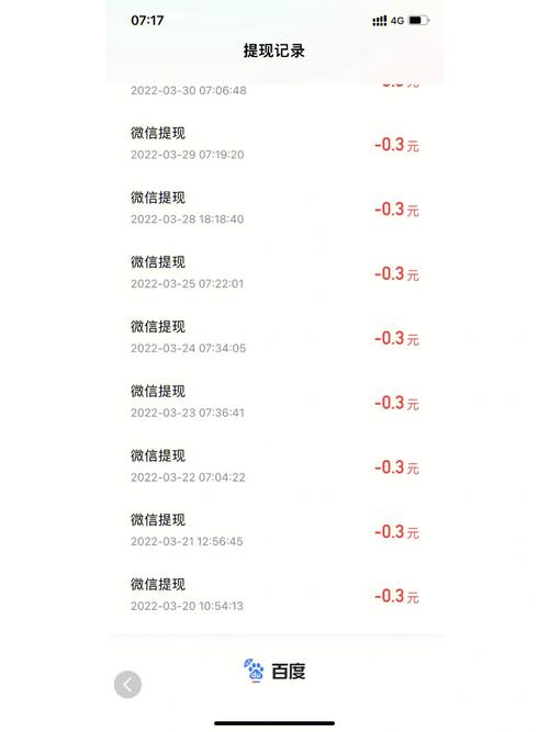 百度极速版提现是真是假